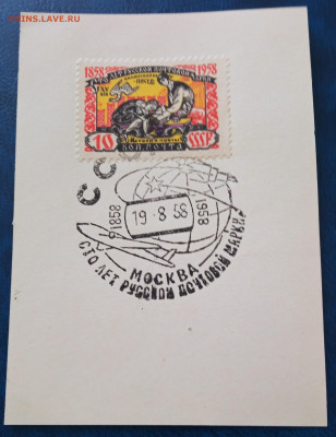 СССР 1958 г. 100 лет русской почтовой марке №1 - IMG_20210622_153103