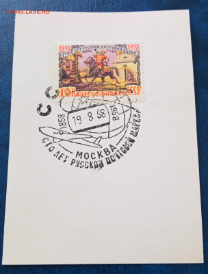 СССР 1958 г. 100 лет русской почтовой марке №2 - IMG_20210622_153113
