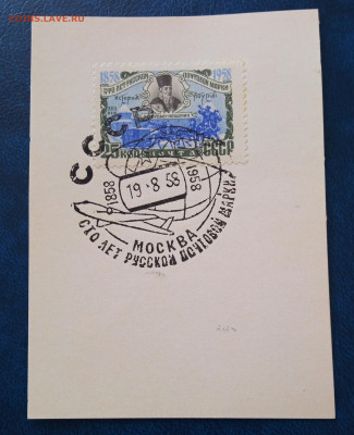 СССР 1958 г. 100 лет русской почтовой марке №3 - IMG_20210622_153127