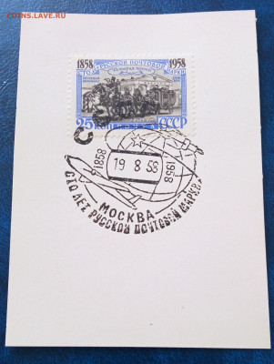 СССР 1958 г. 100 лет русской почтовой марке №4 - IMG_20210622_153137