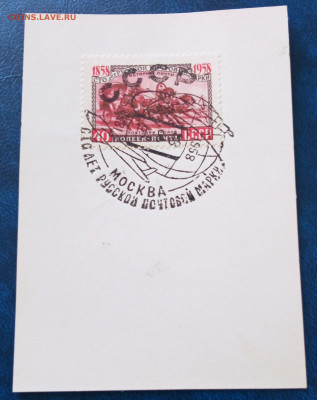 СССР 1958 г. 100 лет русской почтовой марке №5 - IMG_20210622_153151