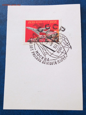 СССР 1958 г. 100 лет русской почтовой марке №6 - IMG_20210622_153200