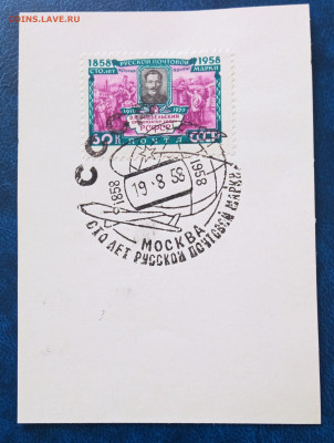СССР 1958 г. 100 лет русской почтовой марке №8 - IMG_20210622_153219
