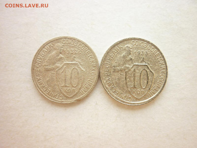 10 копеек 1932, 1933г., до 27.06.21г., 21.00 - P1130348.JPG