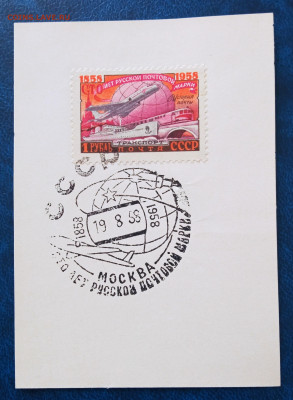 СССР 1958 г. 100 лет русской почтовой марке №11 - IMG_20210622_153248
