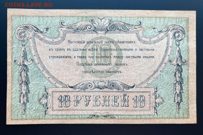Ростов-на-Дону 10 рублей 1918 UNC до 24.06.2021 22:00 мск - IMG_1745.JPG