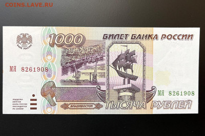 1000 рублей 1995 UNC до 24.06.2021 22:00 мск - IMG_1649.JPG
