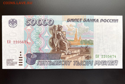 50000 рублей 1995 UNC- до 24.06.2021 22:00 мск - IMG_1624.JPG