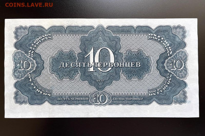 10 червонцев 1937 г. в коллекцию до 24.06.2021 22:00 мск - IMG_1944.JPG