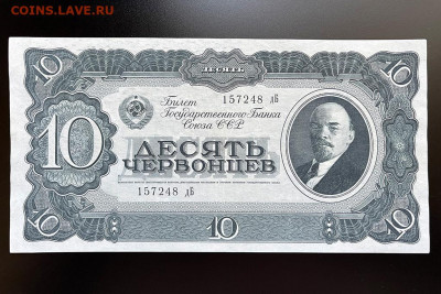 10 червонцев 1937 г. в коллекцию до 24.06.2021 22:00 мск - IMG_1943.JPG