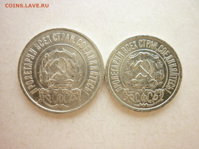 20 и 15 копеек 1922г., до 27.06.21г., 21.00 - P1130380.JPG