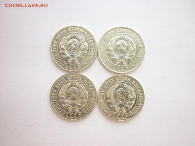 20 копеек 1924, 1927, 1928, 1930г., до 27.06.21г., 21.00 - P1130387.JPG