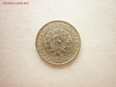 10 копеек 1934г., до 27.06.21г., 21.00 - P1130399.JPG