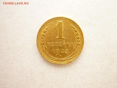 1 копейка 1935н, до 27.06.21г., 21.00 - P1130440.JPG
