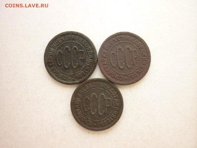 ПОЛкопейки 1925г.-2 шт., 1927г., до 27.06.21г., 21.00 - P1130436.JPG