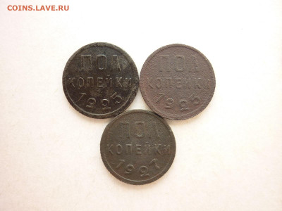 ПОЛкопейки 1925г.-2 шт., 1927г., до 27.06.21г., 21.00 - P1130434.JPG
