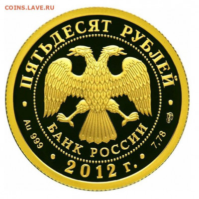 50 рублей 2012 года. Мордовия. Золото 7,8 гр - мордовия2