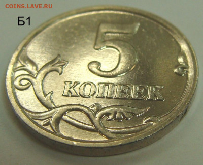 5 копеек 2005 ммд шт.Б1-Б2-Б3-Б4 в шт. блеске редкость - реверс Б1