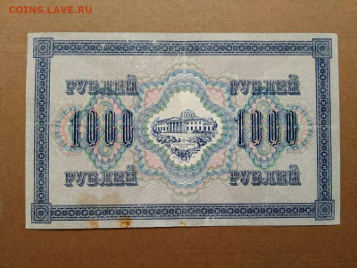1000 рублей 1917г. до 25.06 в 22.00мск - 2