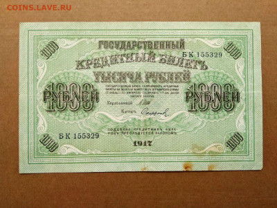 1000 рублей 1917г. до 25.06 в 22.00мск - 1