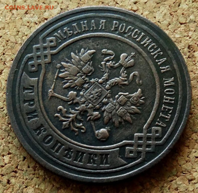 3 копейки 1897 СПБ До 25.06.2021 22-00 по Москве - 3.JPG