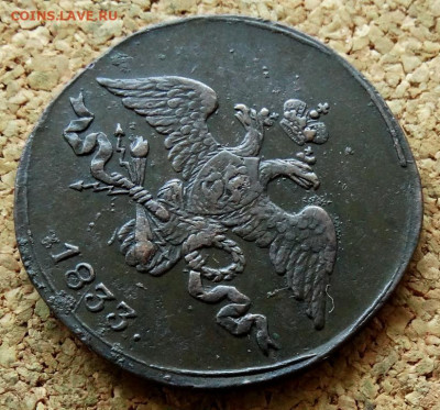 2 копейки Масон 1833 СМ До 25.06.2021 22-00 по Москве - 3.JPG