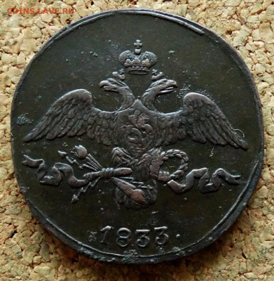 2 копейки Масон 1833 СМ До 25.06.2021 22-00 по Москве - 1.JPG