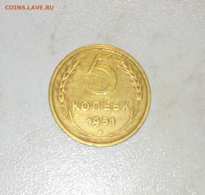 5 КОПЕЕК 1951 Г НЕ ЧАСТАЯ. ДО 26.06.2021.22:00 - _20210621_184038.JPG