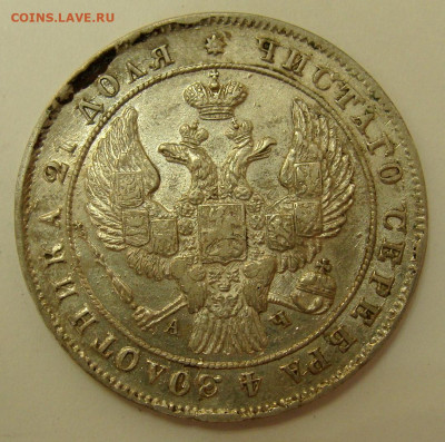 1 рубль 1842 года - DSC02992.JPG