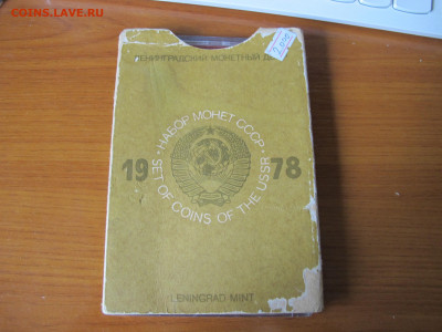 Годовой набор монет СССР 1978 год (твердый) - 3