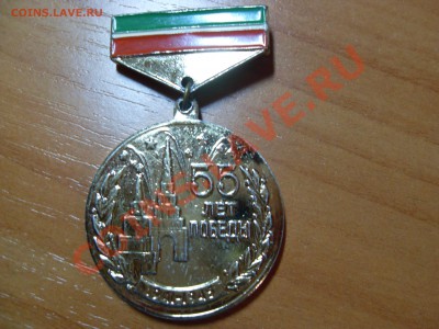 значек или медаль 55 лет победы. не Гос награда! - SDC12284.JPG