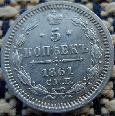 5 копеек 1861 - 77196198