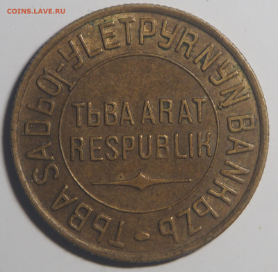 3 копейки 1934 Тува AU до 25.06.2021 в 22.00 - P6202485
