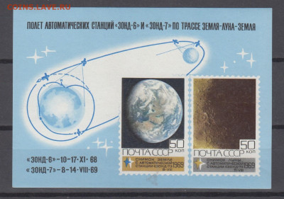 СССР 1969 освоение космоса блок * до 27 06 - 79