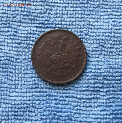 2 копейки 1860,1862 ЕМ до 28.06.21г 22.00 МСК - 2