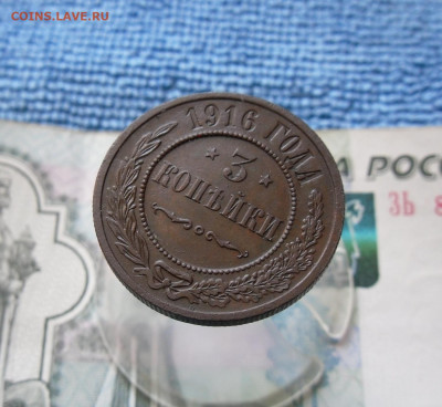 3  копейки 1916 года До 28.06.21г 22.00 МСК - 4