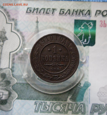 1 копейка 1910,1911 СПБ до 28.06.21г 22.00 МСК - 1