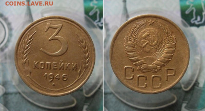 2,3,5 копейки 1946 года До 28.06.21г 22.00 МСК - 02