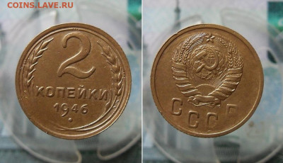 2,3,5 копейки 1946 года До 28.06.21г 22.00 МСК - 01