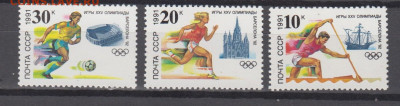 СССР 1991 летняя олимпиада 3м** до 28 06 - 464