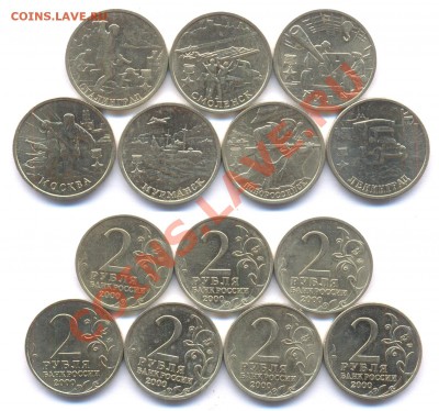 Города-герои с рубля! до 22:22 26 октября 2011. - ГГ