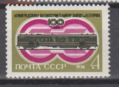 СССР 1974 вагоностроительный завод 1м** до 28 06 - 485