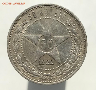 50 копеек 1922 г (П.Л) До 28.06.2021 22.00 по МСК - DFCA7DE1-E0AF-4594-8054-C94675AB8886