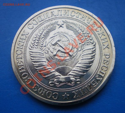 1 рубль 1978г. - IMGP1833.JPG