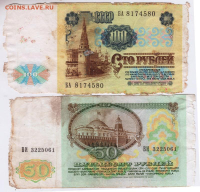 50 и 100 рублей 1991 г.  до 29.06.21 г. в 23.00 - 007