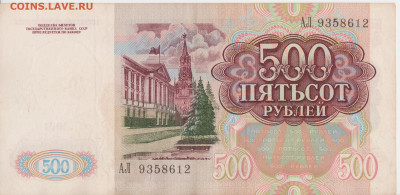 500руб 1991г до 27.06.21г - 001