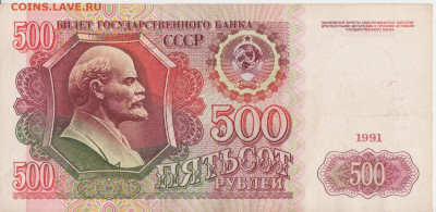 500руб 1991г до 27.06.21г - 001б