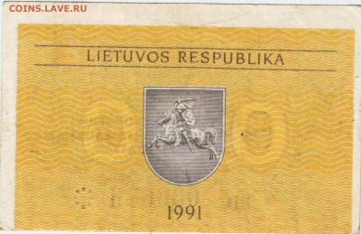 ЛИТВА 0,50 талона с надпечаткой 1991  до 29.06.21 г. в 23.00 - 004
