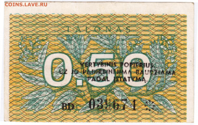ЛИТВА 0,50 талона с надпечаткой 1991  до 29.06.21 г. в 23.00 - 009