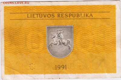 ЛИТВА 0,50 талона 1991 до 29.06.21 г. в 23.00 - 058